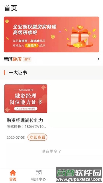 金融人才认证app截图4