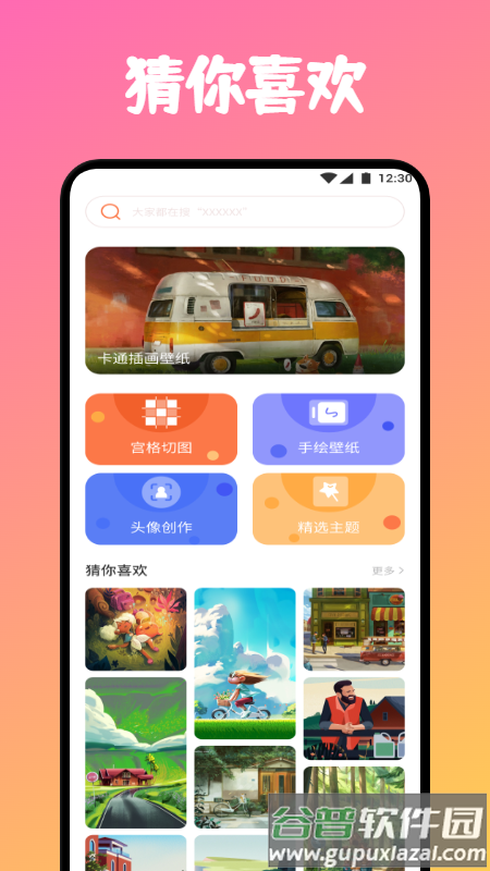 炫彩桌面app下载截图3