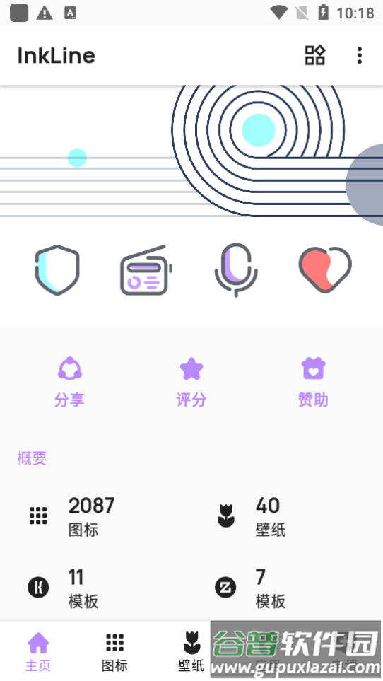 粉红色版图标包inkline免费版截图3