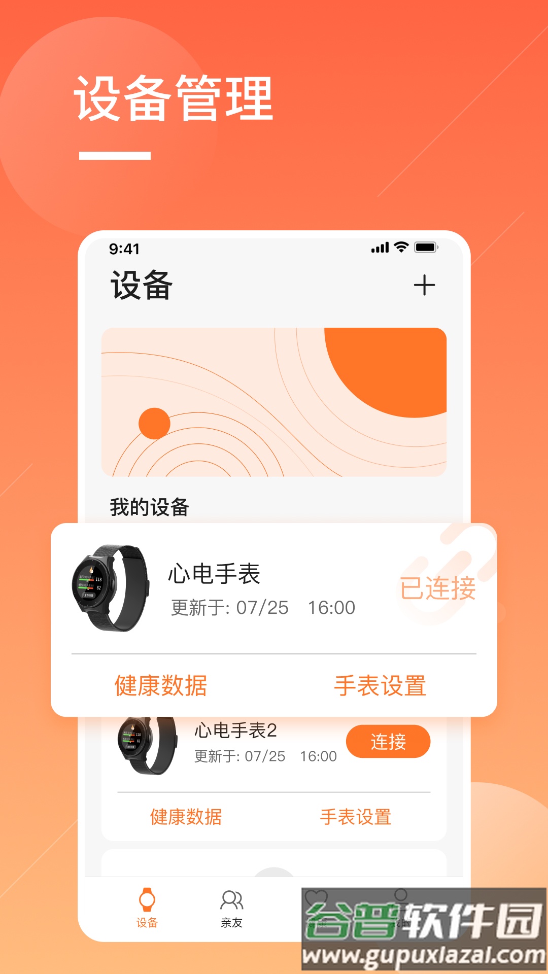 橙子大健康app下载截图1