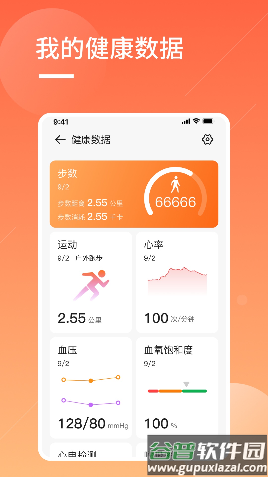 橙子大健康app下载截图3