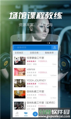 运动时代app截图2