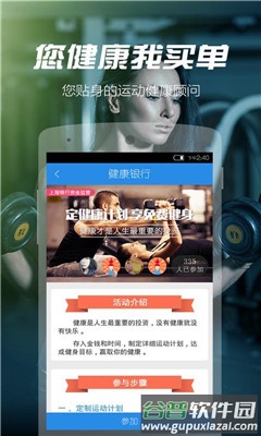 运动时代app截图3