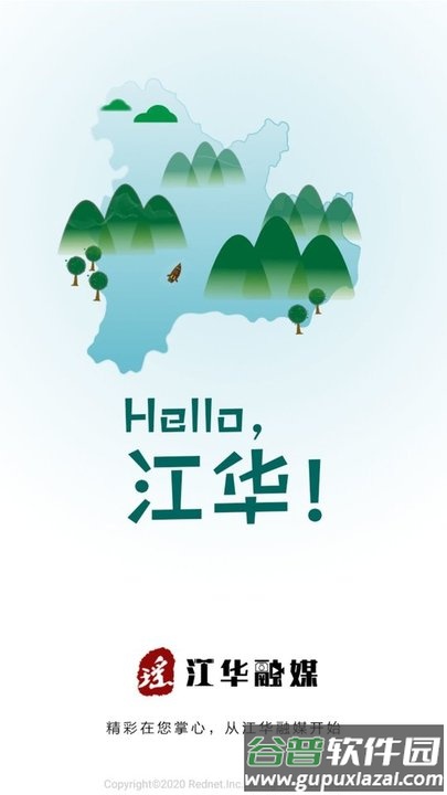 江华融媒APP截图1