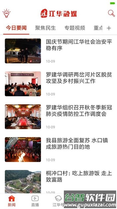 江华融媒APP截图3