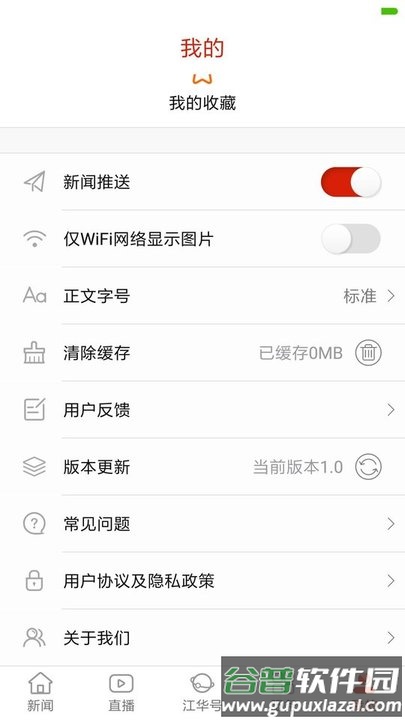 江华融媒APP截图4