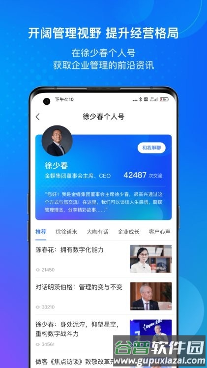 金蝶云软件截图1