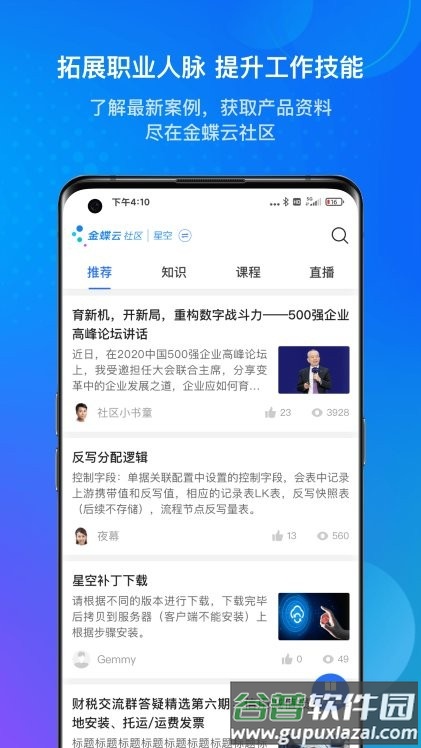 金蝶云软件截图2