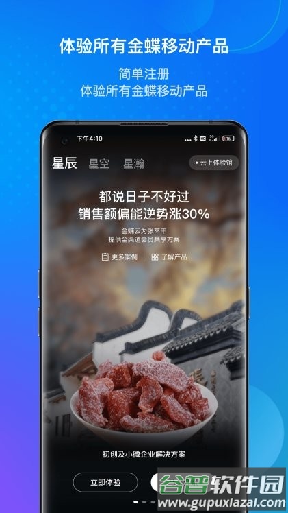 金蝶云软件截图3