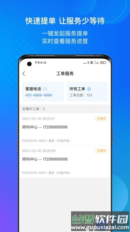 金蝶云软件截图4
