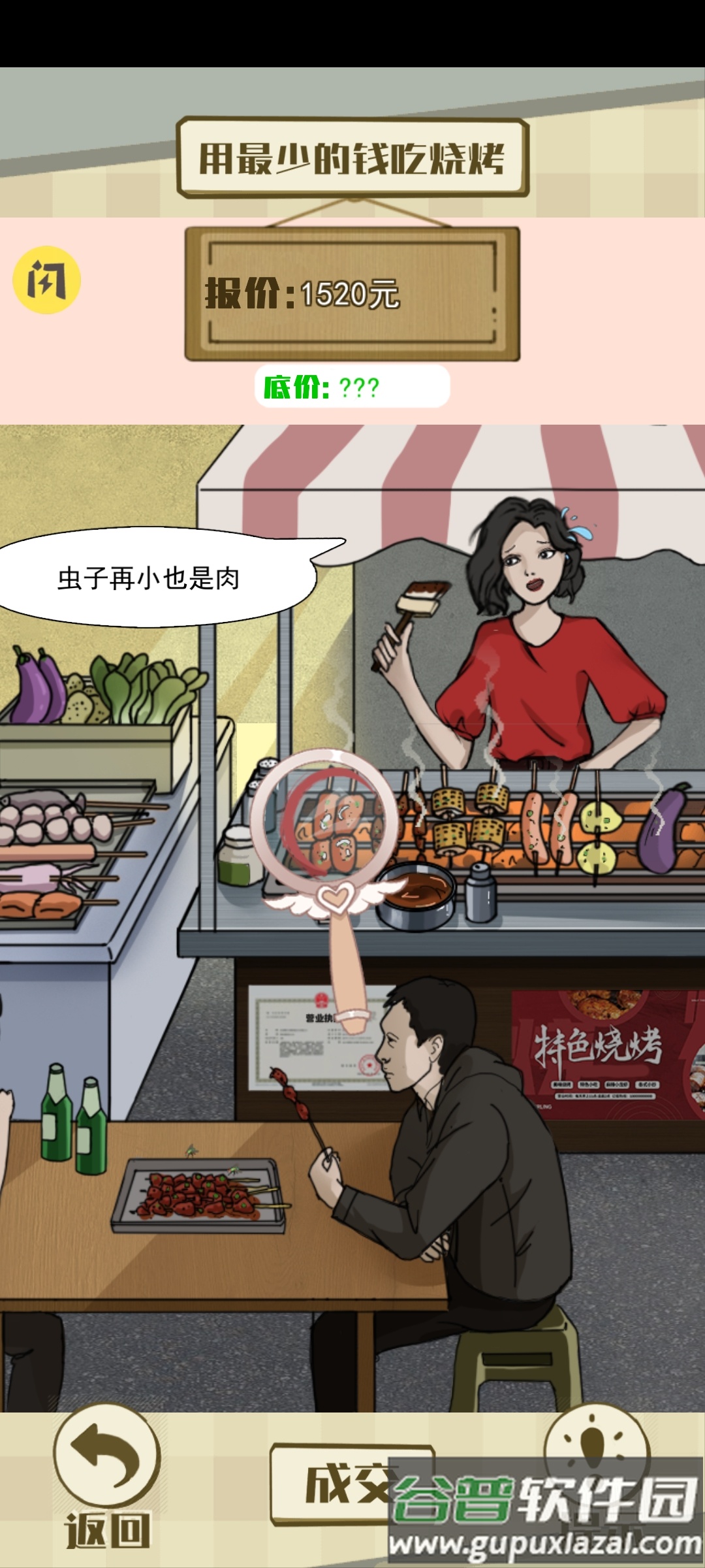 实力打脸游戏截图1