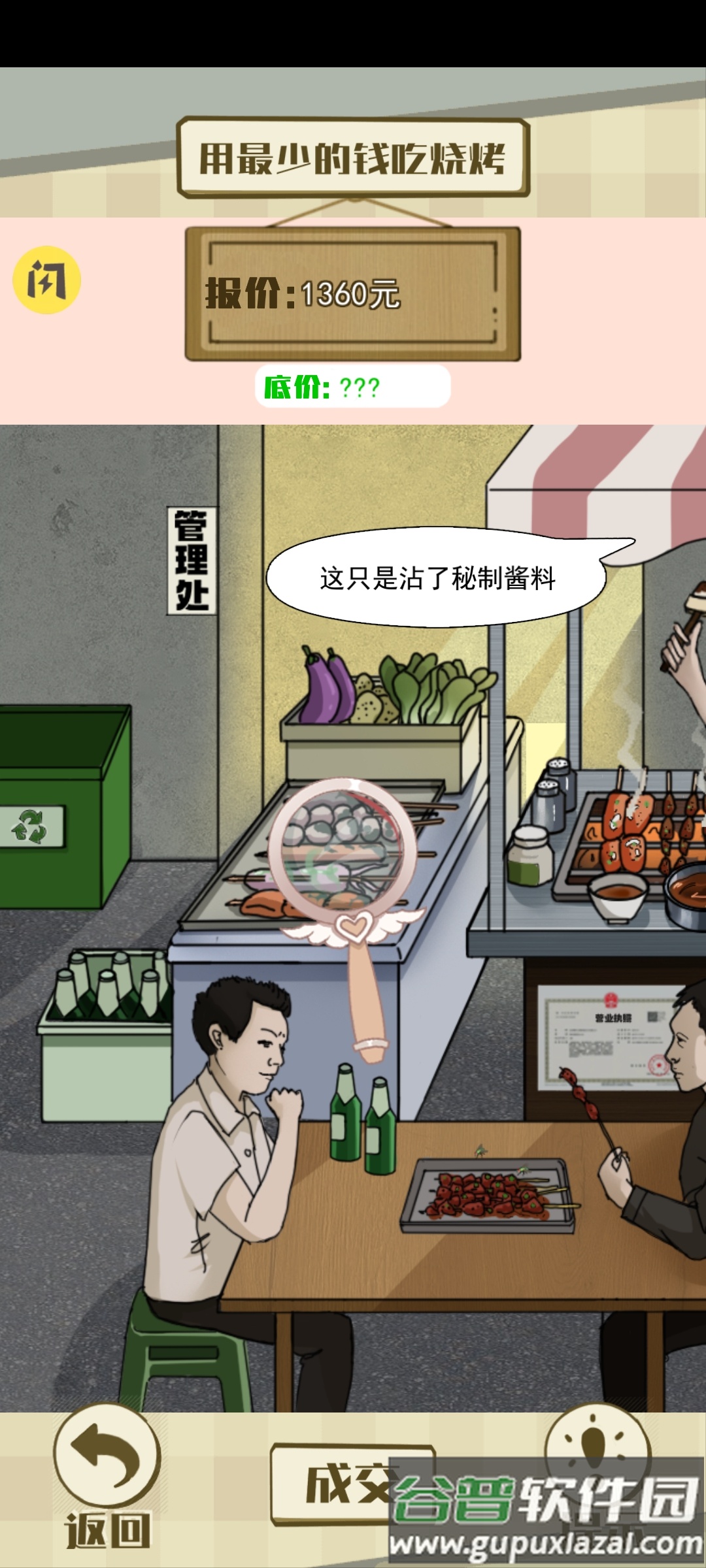 实力打脸游戏截图2