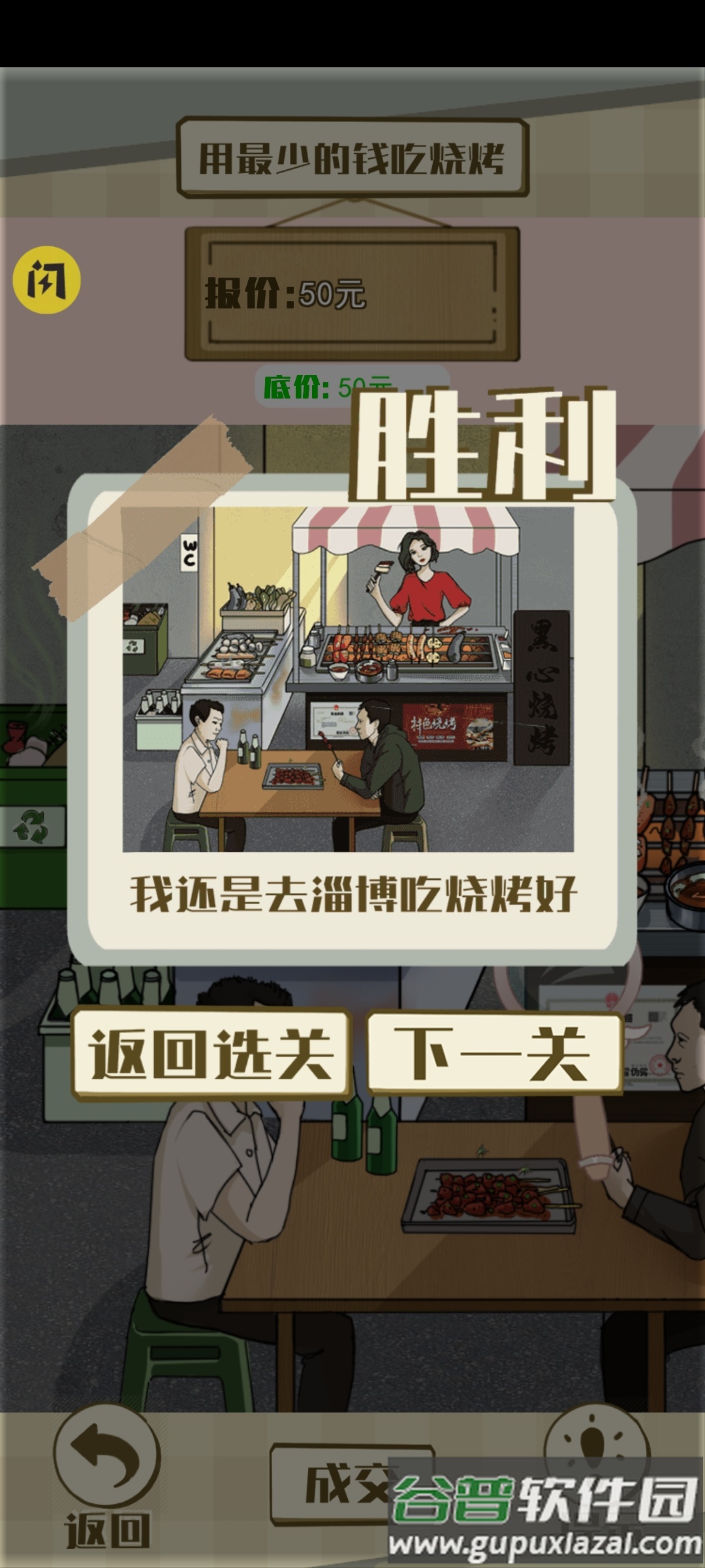 实力打脸游戏截图3