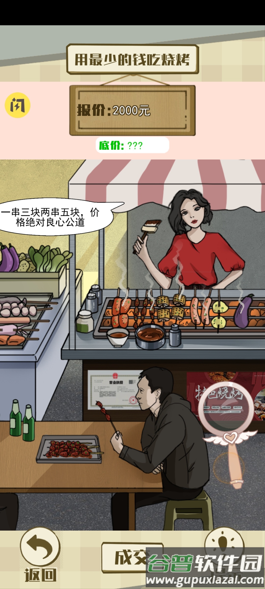 实力打脸游戏截图4