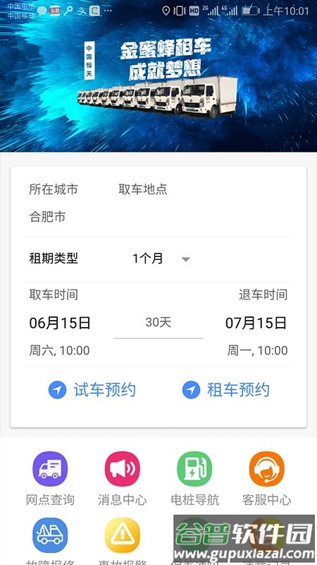 金蜜蜂租车版截图1