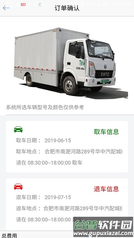 金蜜蜂租车版截图2