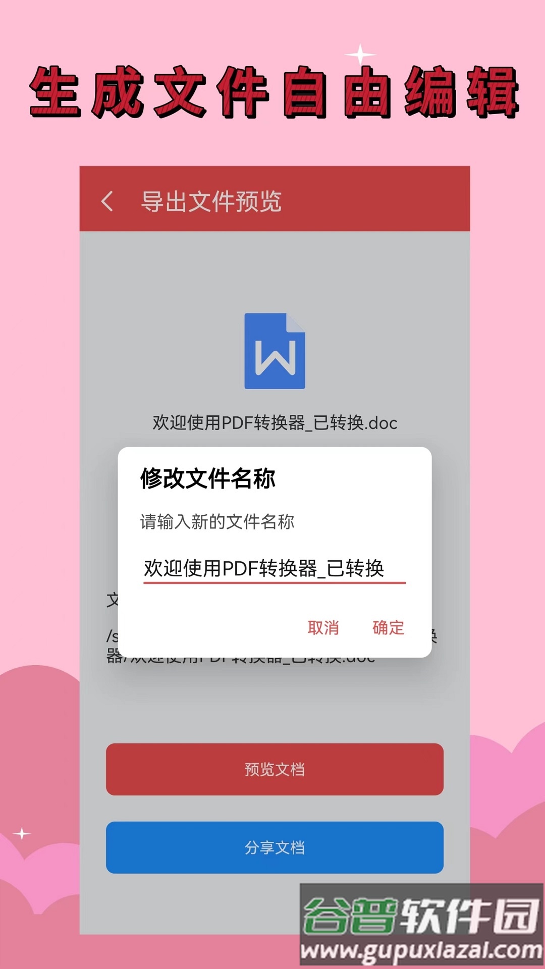 PDF全能转换器安卓版