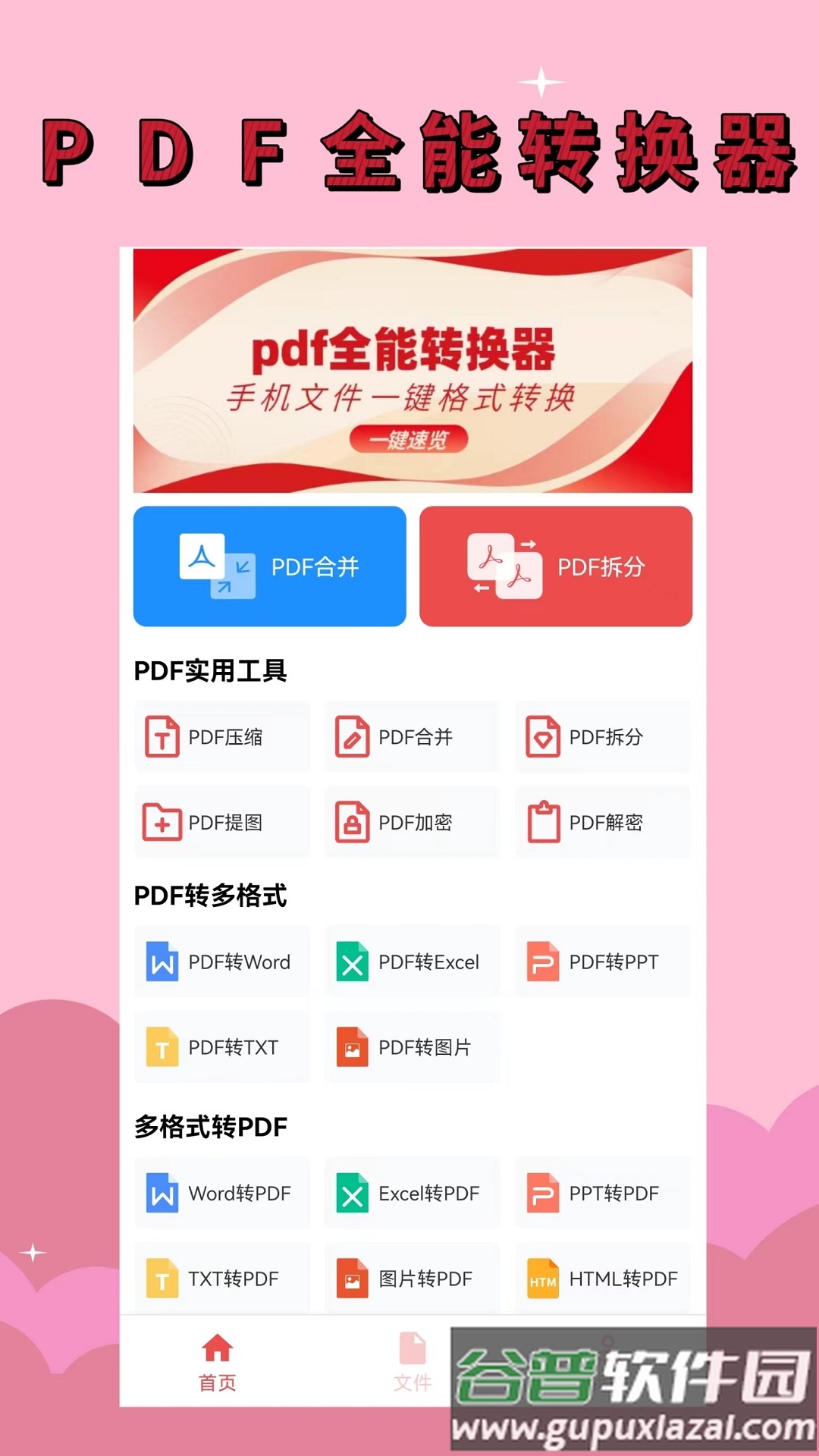 PDF全能转换器安卓版截图3