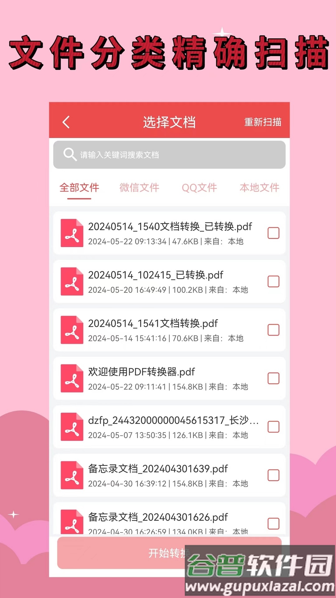 PDF全能转换器安卓版截图4
