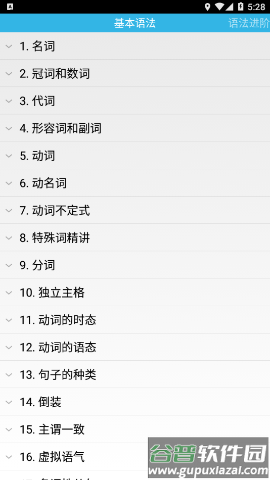 Grammar英语语法详解app截图1