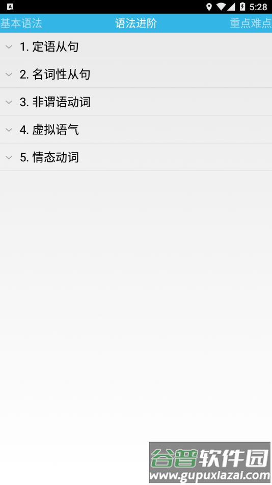 Grammar英语语法详解app截图2
