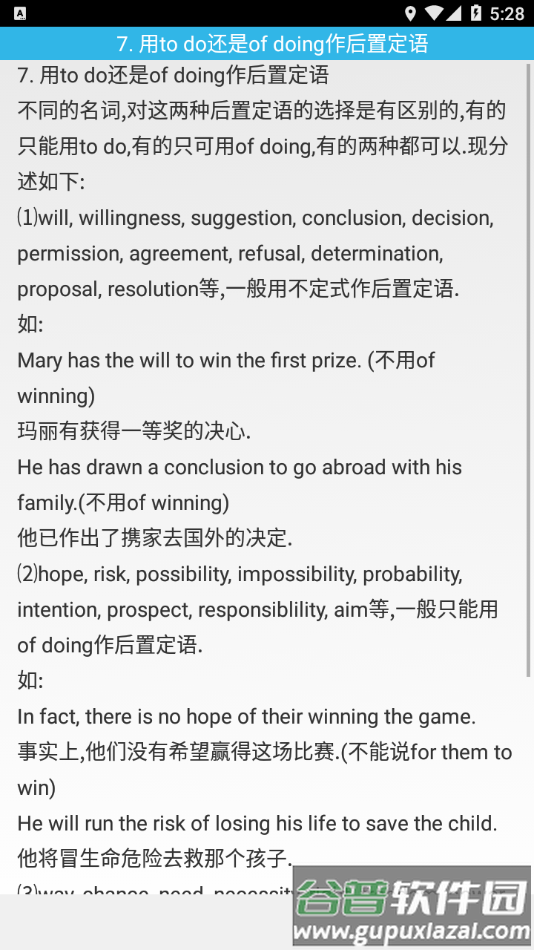 Grammar英语语法详解app截图4