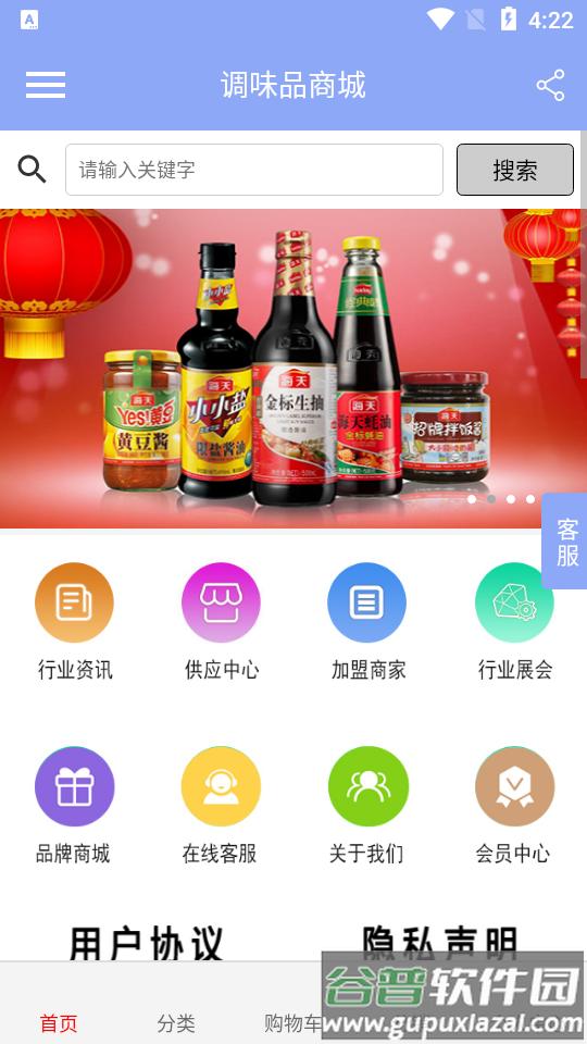 调味品商城APP截图1