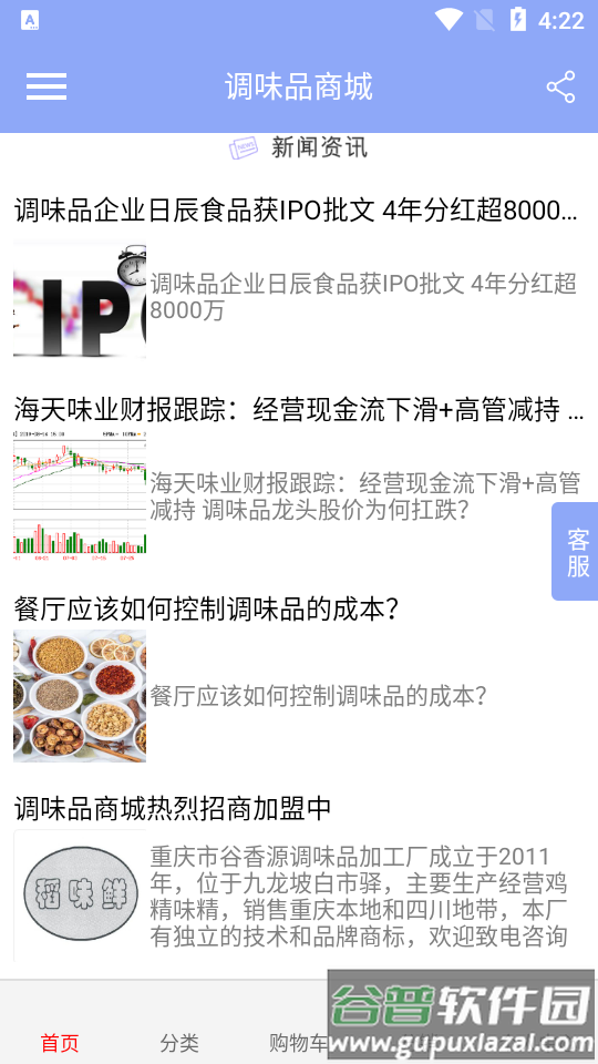 调味品商城APP截图2