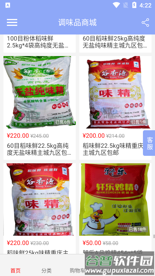 调味品商城APP截图3