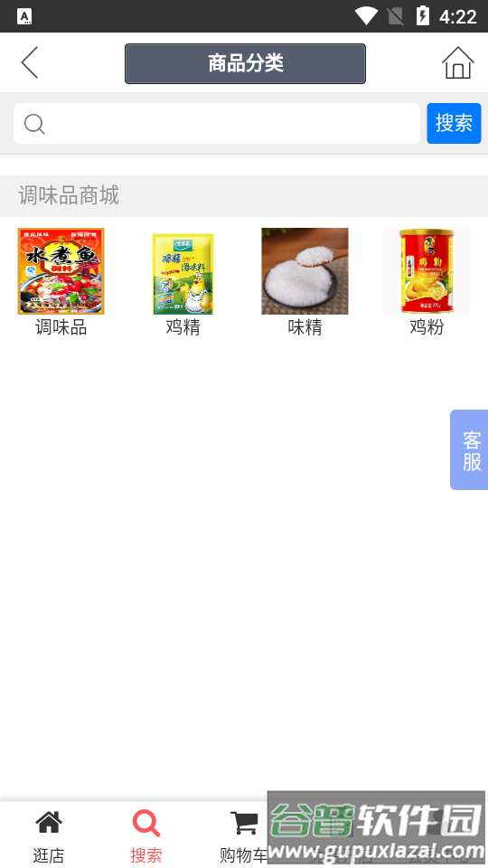 调味品商城APP截图4