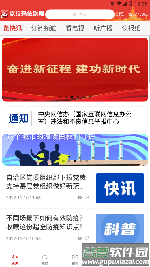 克拉玛依融媒app截图1