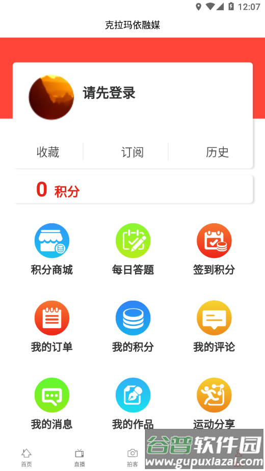 克拉玛依融媒app截图2