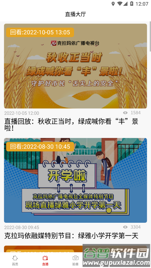 克拉玛依融媒app截图3