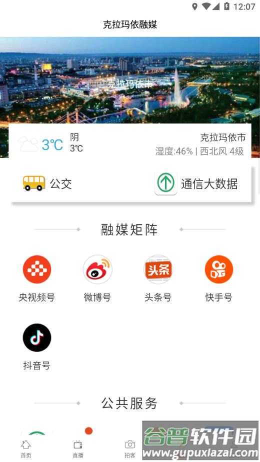 克拉玛依融媒app截图4
