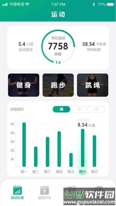 金虎计步app截图1