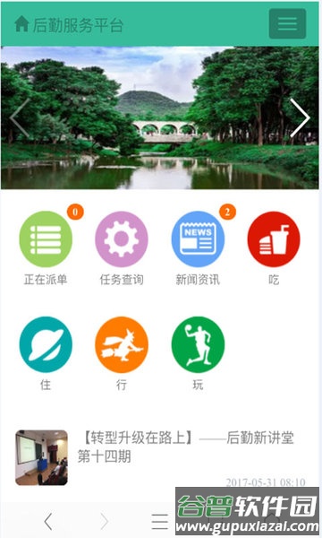 后勤微服务app截图2