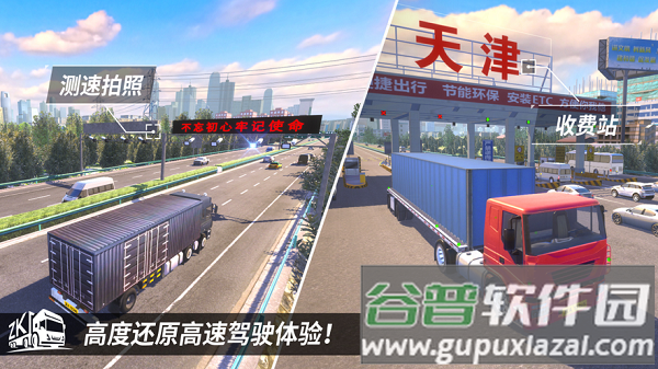 中国地图真实驾驶游戏安卓版截图1