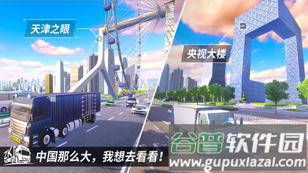 中国地图真实驾驶游戏安卓版截图2