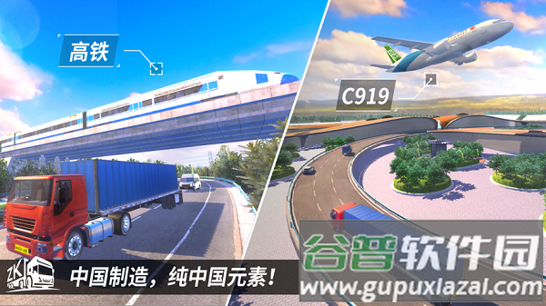 中国地图真实驾驶游戏安卓版截图3