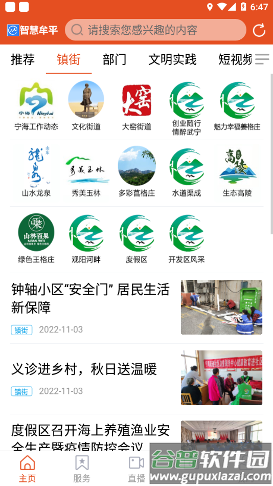 智慧牟平app截图3