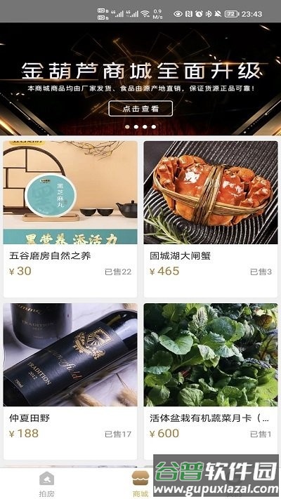 金葫芦房产截图2