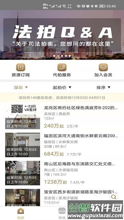 金葫芦房产截图3