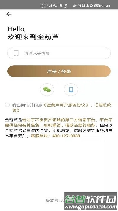 金葫芦房产截图4