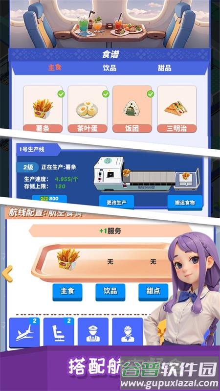 我要坐飞机游戏最新版