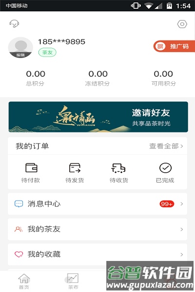 金萨旺app截图3