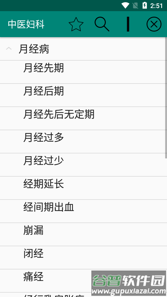中医妇科软件截图3