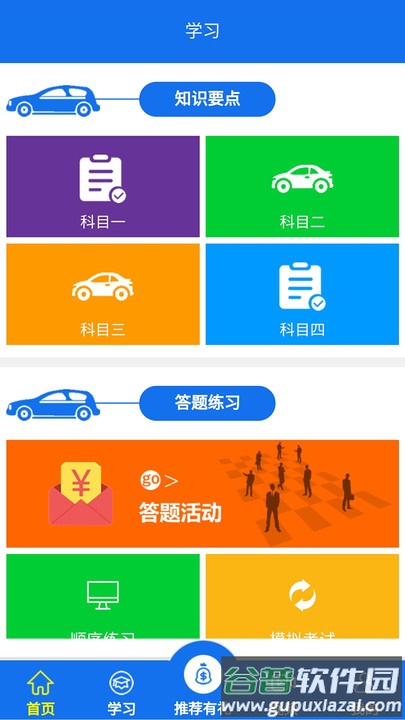 金荣驾校app截图1