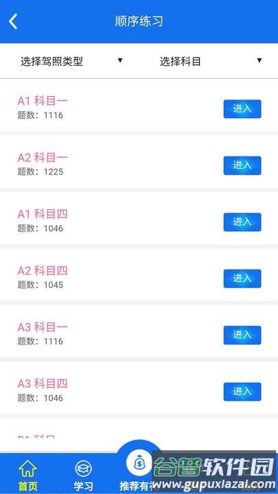 金荣驾校app截图2