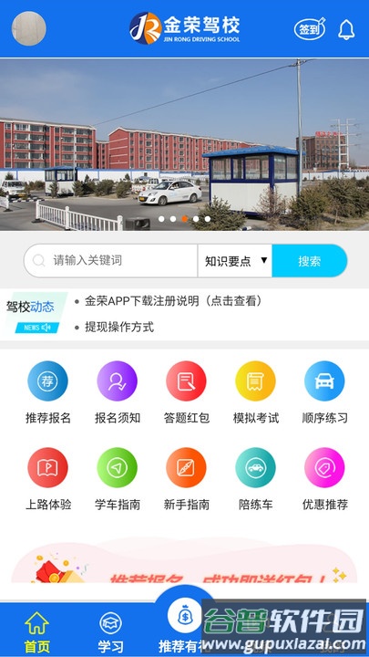 金荣驾校app截图3