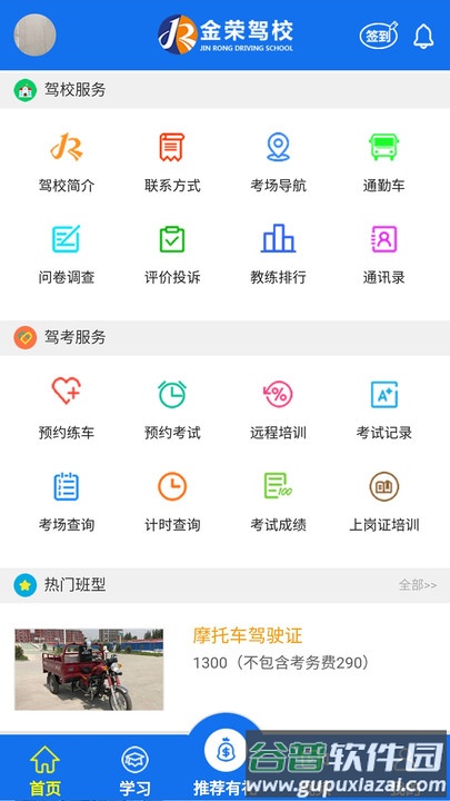 金荣驾校app截图4